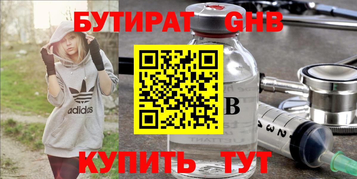 БУТИРАТ  Вход с VPN  Скопин  Бутират оксибутират 