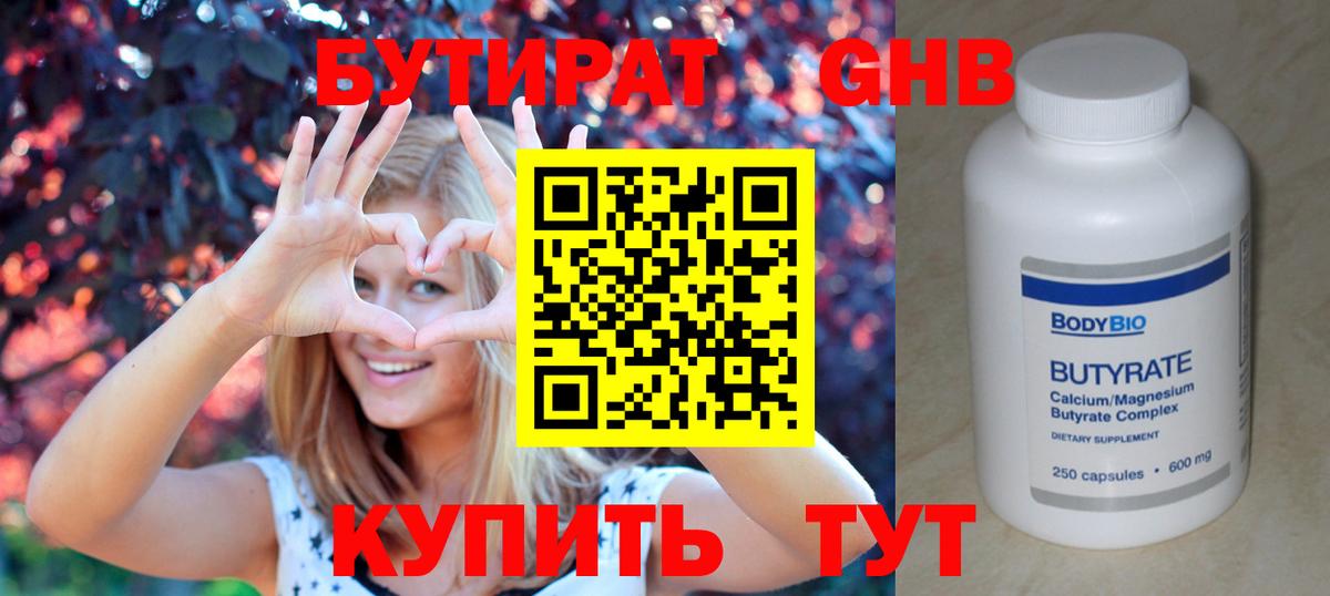 Бутират BDO Скопин