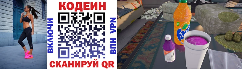 Codein напиток Lean (лин)  Скопин 