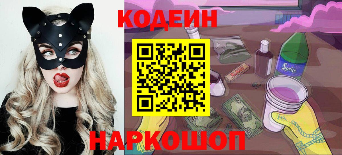 Codein напиток Lean (лин)  Кодеин напиток Lean (лин)  Скопин  Вход с VPN 