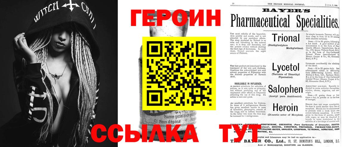 ГЕРОИН Heroin Скопин