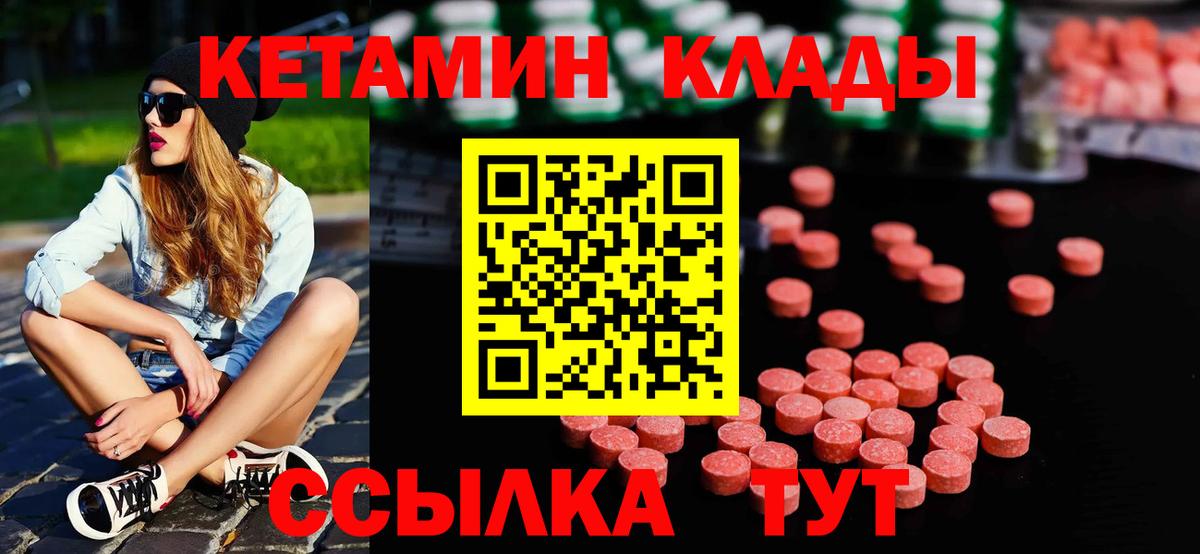 Скопин  Кетамин VHQ  Вход с VPN 