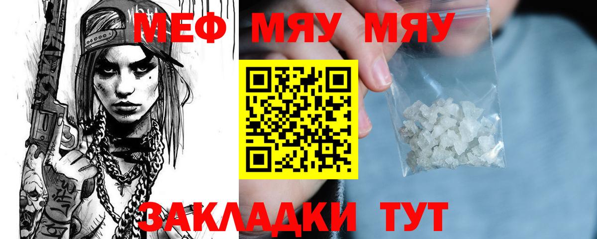 МЕФ mephedrone  МЯУ-МЯУ 4 MMC  МЕФ  Вход с VPN  Скопин 